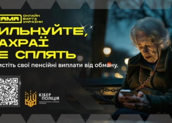 Фейкові оголошення про нові правила нарахування пенсійних виплат