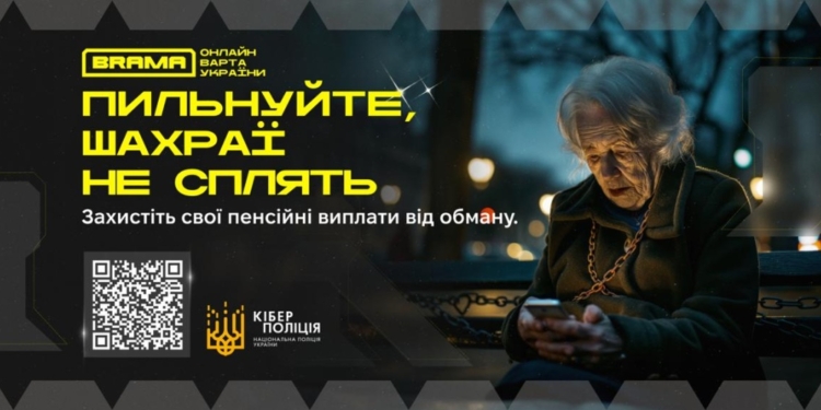 Фейкові оголошення про нові правила нарахування пенсійних виплат