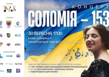 Концерт Соломія – 153