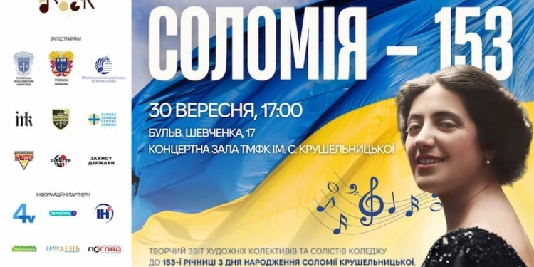 Концерт Соломія – 153