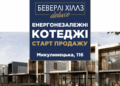 Енергонезалежні котеджі від Креатор-Буд