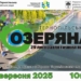 Містян запрошують на Тернопільську Озеряну