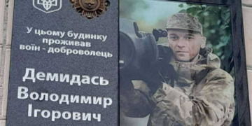 На фасаді будинку встановили пам'ятну дошку Володимиру Демидасю