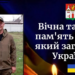 На фронті загинув захисник Назарій Франків