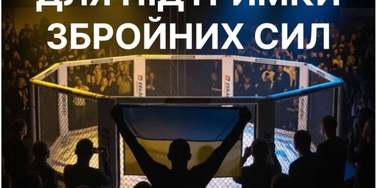 Показові бої зі збором коштів на підтримку спецпідрозділів