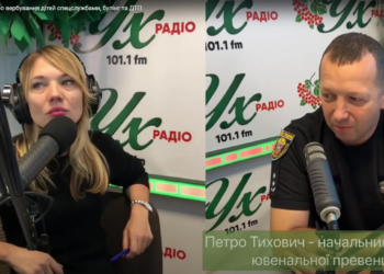 Про вербування дітей розповів начальник відділу ювенальної превенції