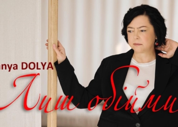 TANYA DOLYA презентувала новий трек