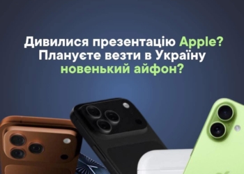 Тернопільська митниця нагадує про завезення Apple в Україну