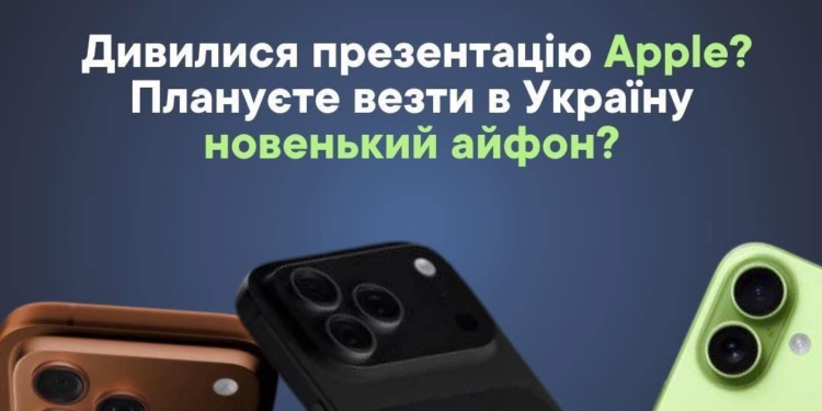 Тернопільська митниця нагадує про завезення Apple в Україну