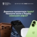 Тернопільська митниця нагадує про завезення Apple в Україну
