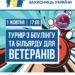 У Подолянах організовують турнір для ветеранів