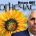 У Тернополі презентують книгу журналіста Миколи Шота