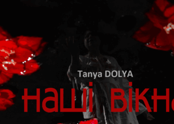 TANYA DOLYA презентувала пісню
