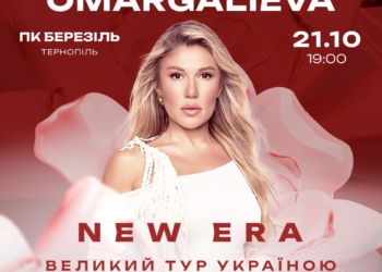 Alena Omargalieva запрошує на сольний концерт