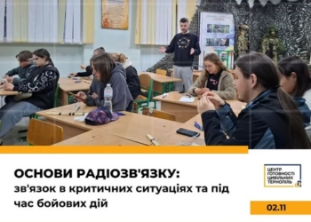 Центр готовності цивільних підготував нове навчання