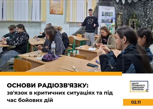 Центр готовності цивільних підготував нове навчання