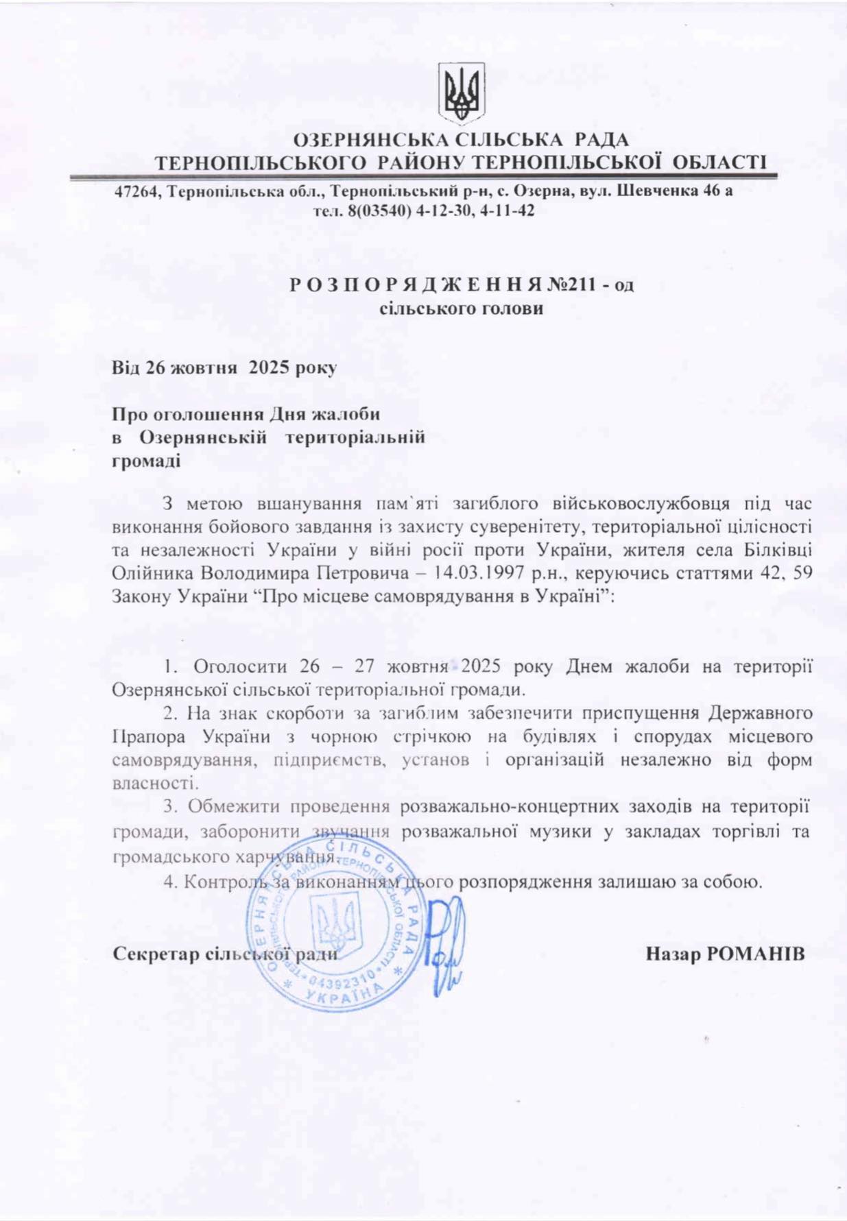 Документ
