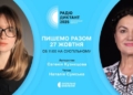 Розпочинається радіодиктант національної єдності