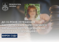 Тернопільський суд виніс заочний вирок колаборантці