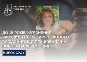 Тернопільський суд виніс заочний вирок колаборантці