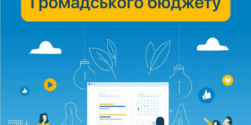 Розпочалося голосування за проєкти Громадського бюджету