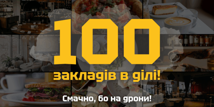 До кампанії Смачно бо на дрони! приєдналося 100 закладів
