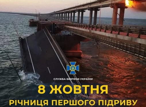 Сьогодні річниця підриву Кримського мосту
