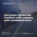 Нові умови торгівлі між Укрaїною тa ЄС
