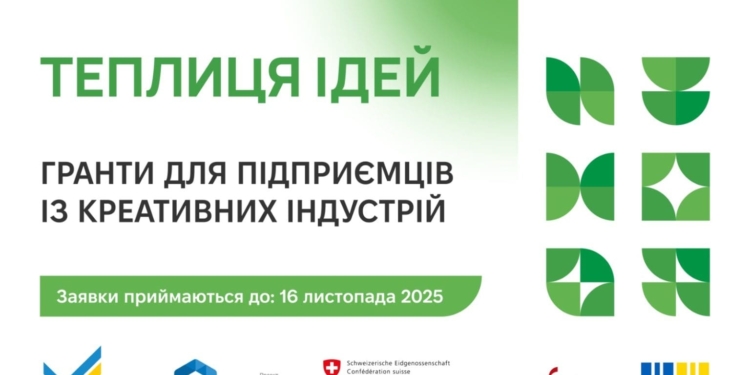 Прийом заявок на гранти за програмою Теплиця ідей