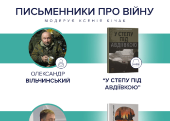 Письменники про війну на Книгофесті