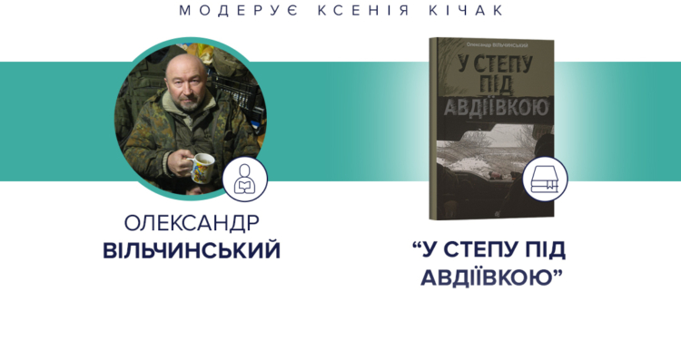 Письменники про війну на Книгофесті