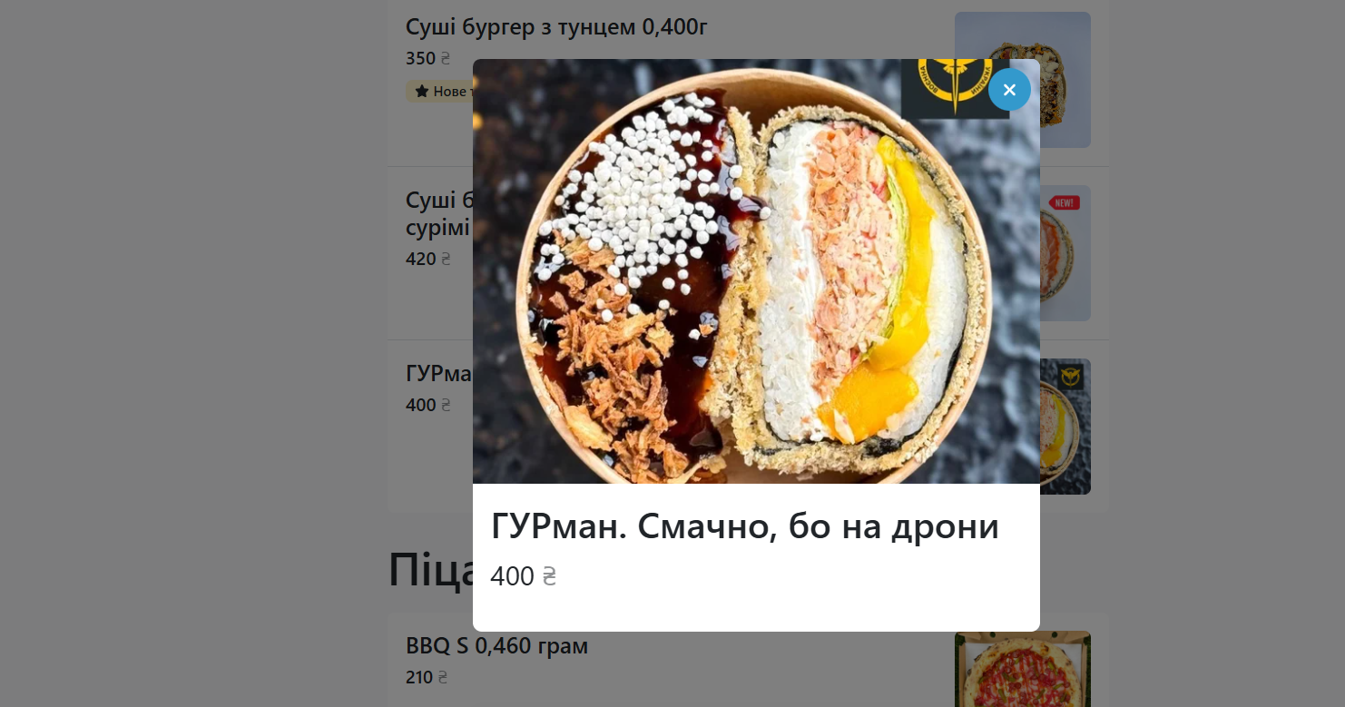 Сушібургер ГУРман