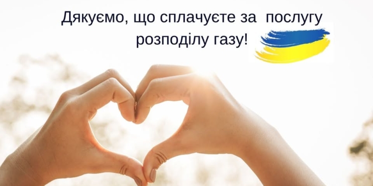 У Тернопільміськгаз нагадують про оплату за розподіл газу