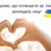У Тернопільміськгаз нагадують про оплату за розподіл газу