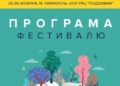 У Подолянах найбільша книжкова подія осені