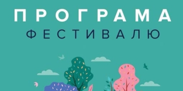 У Подолянах найбільша книжкова подія осені