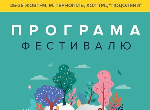 У Подолянах найбільша книжкова подія осені