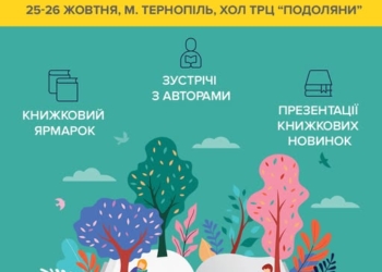 У Подолянах організують Книгофест