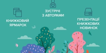 У Подолянах організують Книгофест