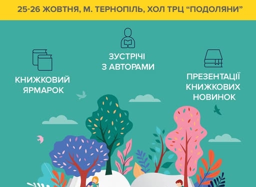 У Подолянах організують Книгофест