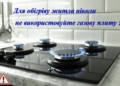 У Тернопільміськгаз застерігають