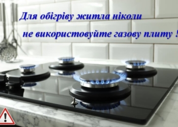 У Тернопільміськгаз застерігають
