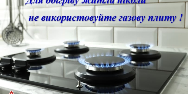У Тернопільміськгаз застерігають