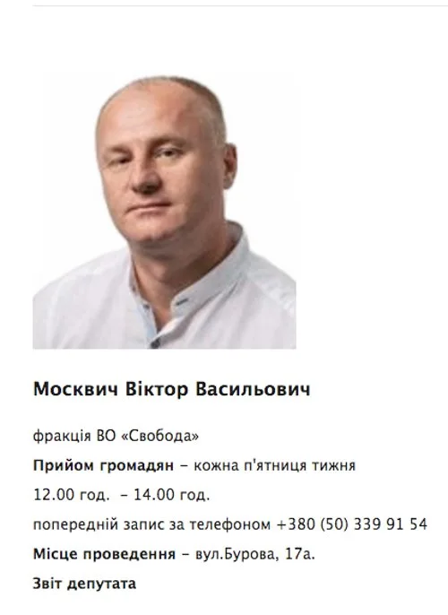 Віктор Москвич