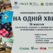 Захід з адаптивних видів спорту відбудеться у Тернополі