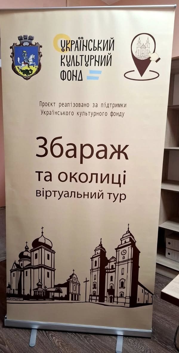 Збараж
