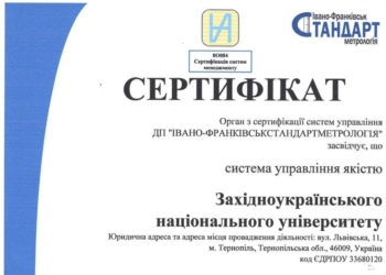 ЗУНУ отримав міжнародне визнання якості