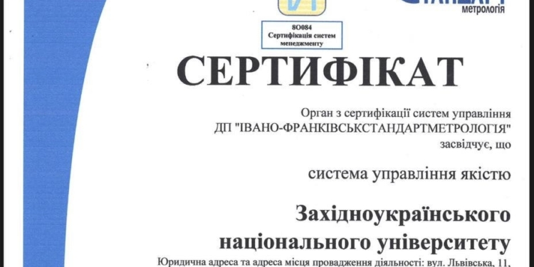 ЗУНУ отримав міжнародне визнання якості
