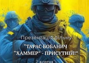 ЗУНУ запрошує на перегляд фільму
