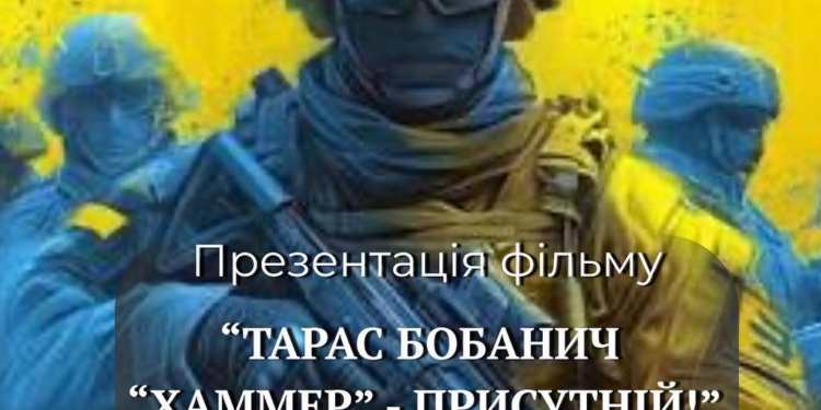 ЗУНУ запрошує на перегляд фільму